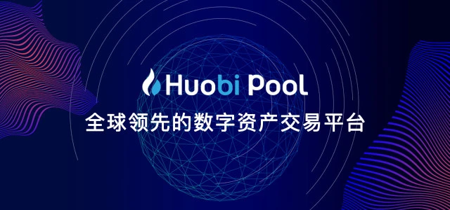 火必huobiye下载v10.4.31-全球交易所软件推荐