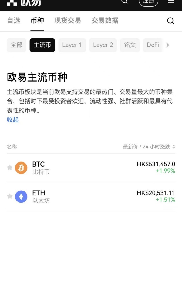 欧易交易所APP(虚拟币交易所有哪些)