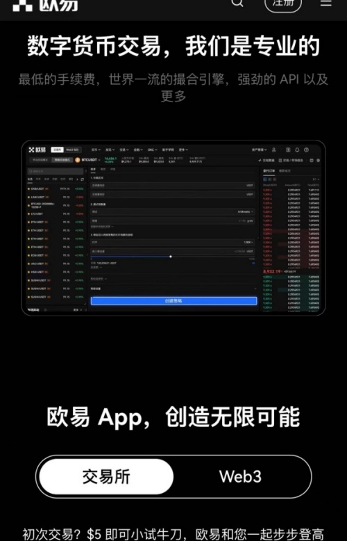 欧易wbe3(加密币交易软件功能整理)