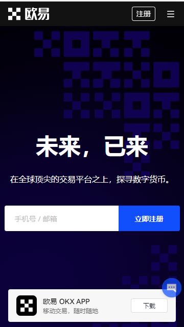 欧易交易平台官网(旧版V6.4.77)_欧科交易所APP