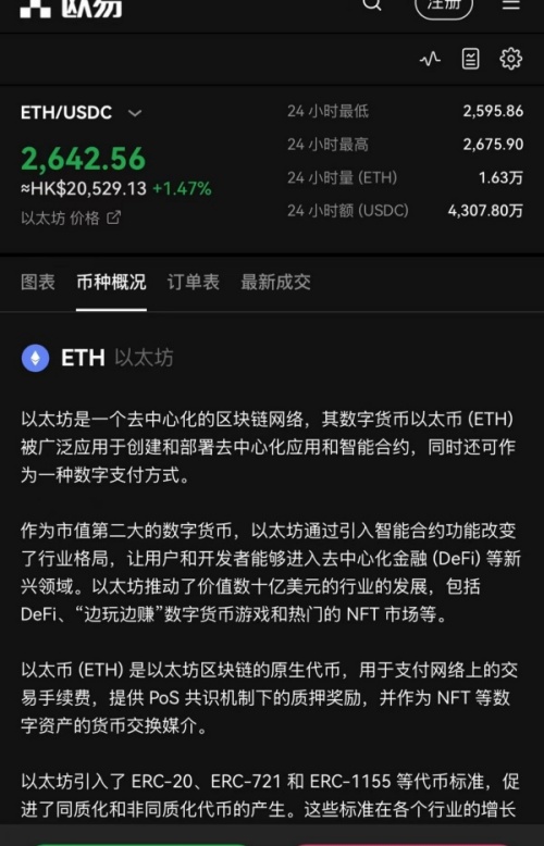 欧易交易所电脑版下载(便利交易所app下载)