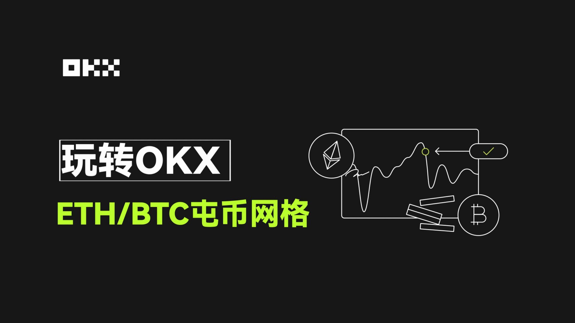 欧易OXK(比特币交易平台新特性介绍)