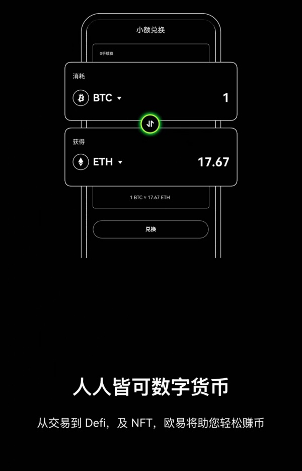 欧交易所app客户端(数字货币交易所优势分析)